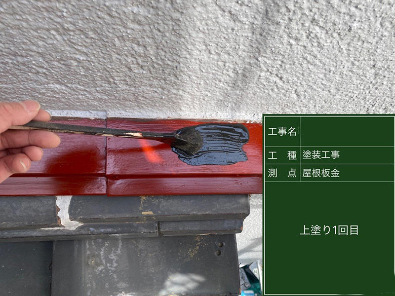 外壁リフォーム施工中 板金 上塗り|滋賀でリフォームするなら匠工房