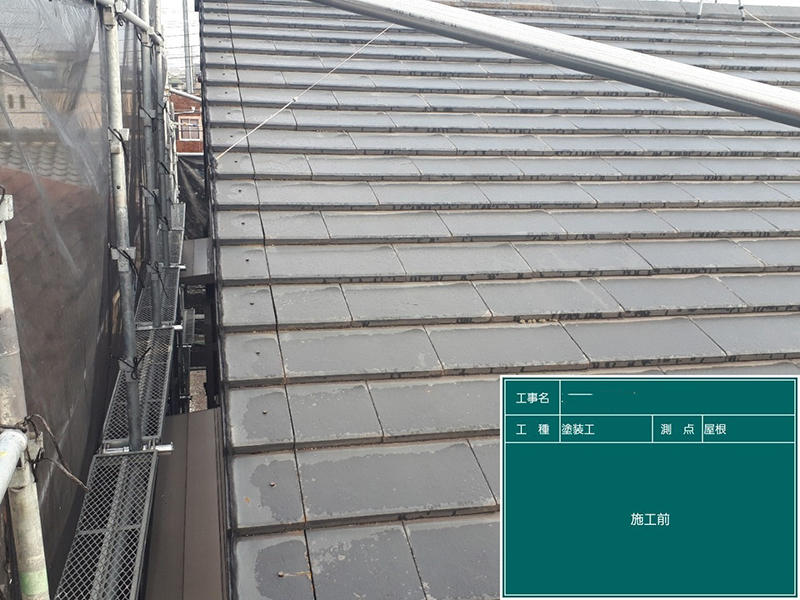 外壁塗装リフォーム施工前 屋根|滋賀でリフォームするなら匠工房