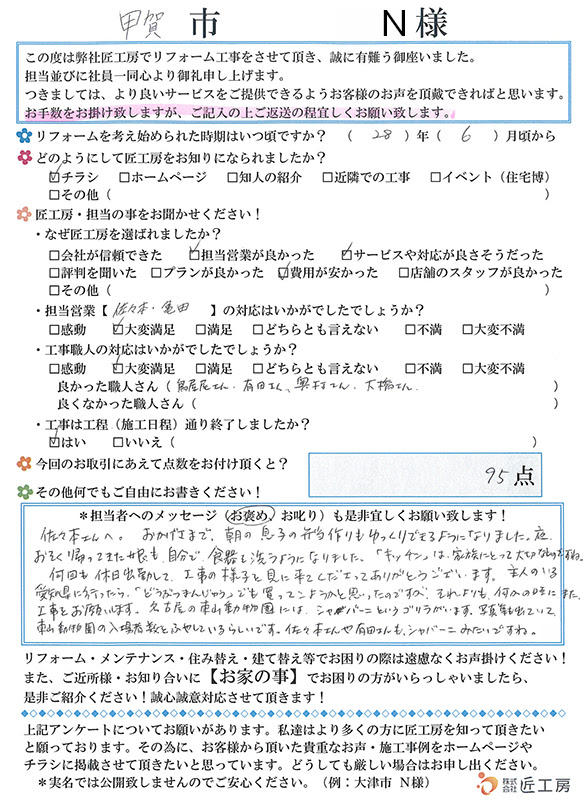 滋賀県　キッチン　甲賀市　施工事例　匠工房