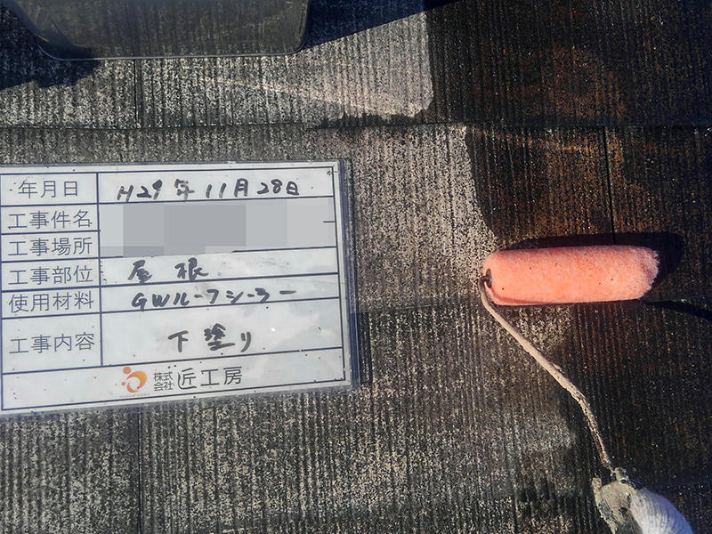 屋根　下塗り.JPG