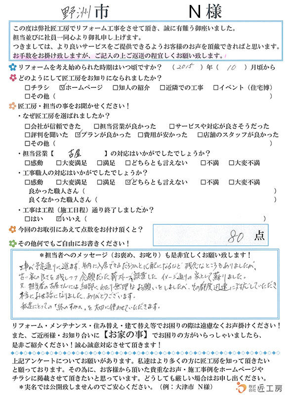 施工事例　アンケート　お客様の声　野洲市