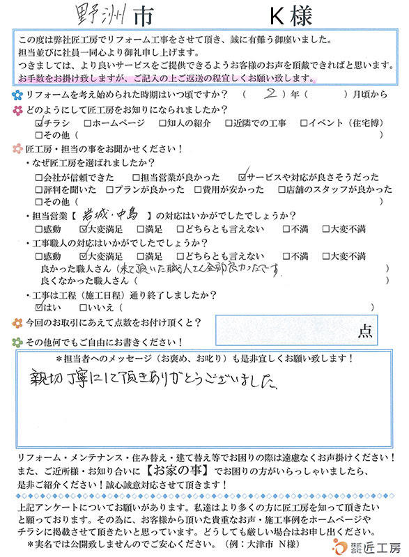 アンケート　お客様　声　施工事例