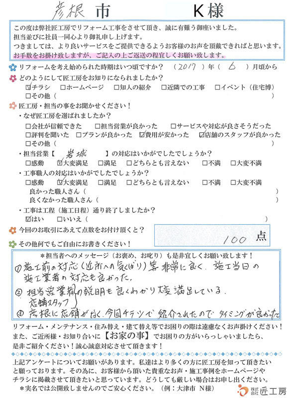 滋賀　彦根　トイレ　事例