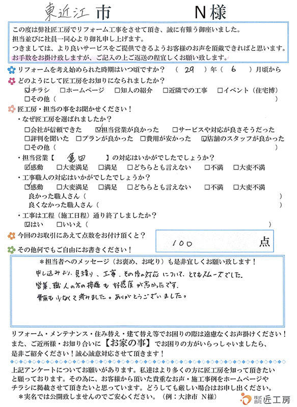 お客様　アンケート　声　匠工房