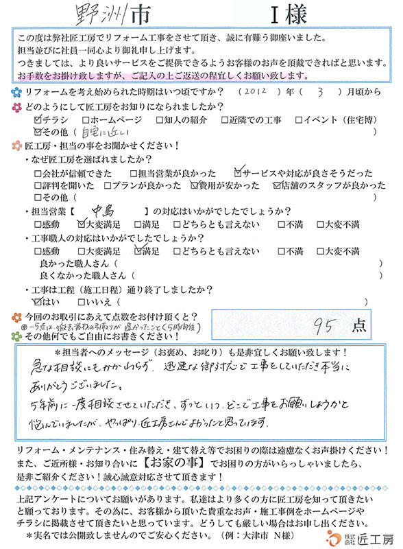 アンケート　お客様　声　施工事例