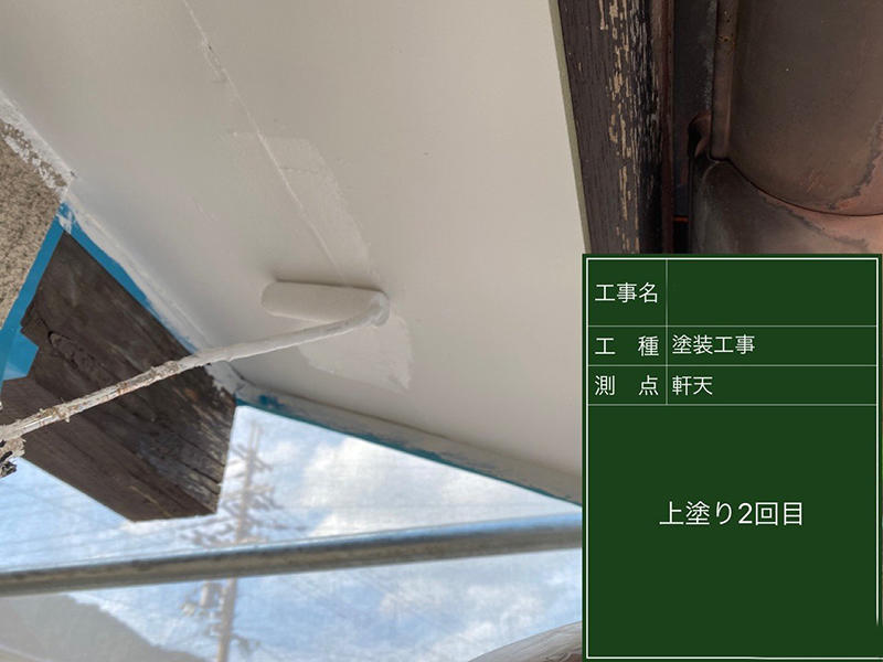 外壁リフォーム施工中 軒天 上塗り|滋賀でリフォームするなら匠工房