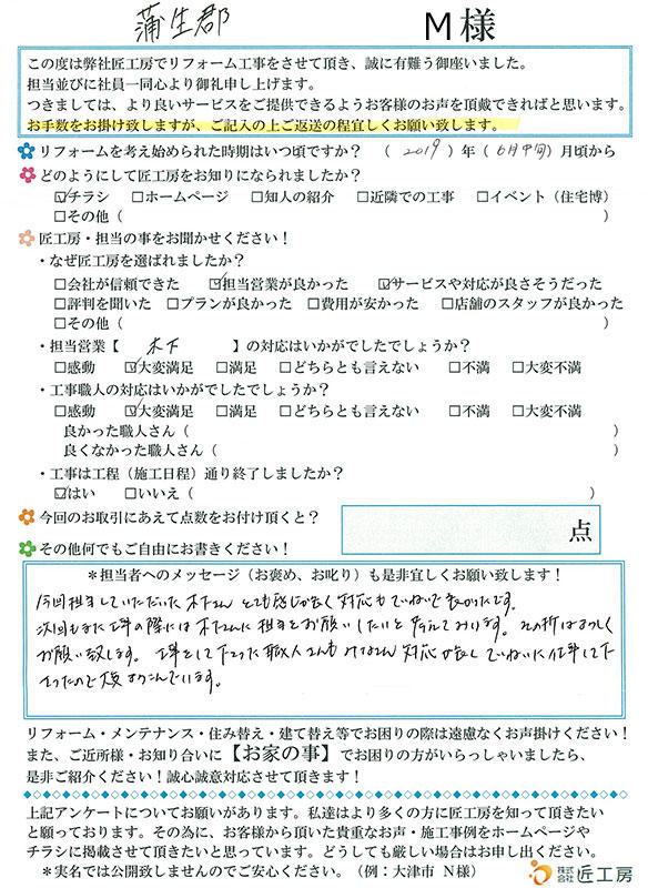 施工事例お客様の声