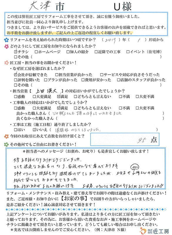 お客様の声　お客様アンケート