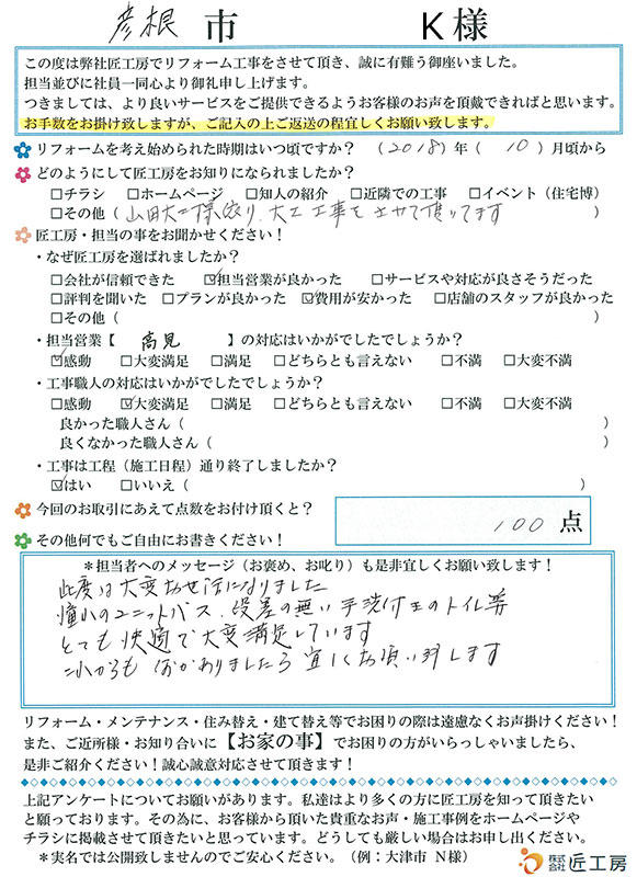 お客様の声　お客様アンケート
