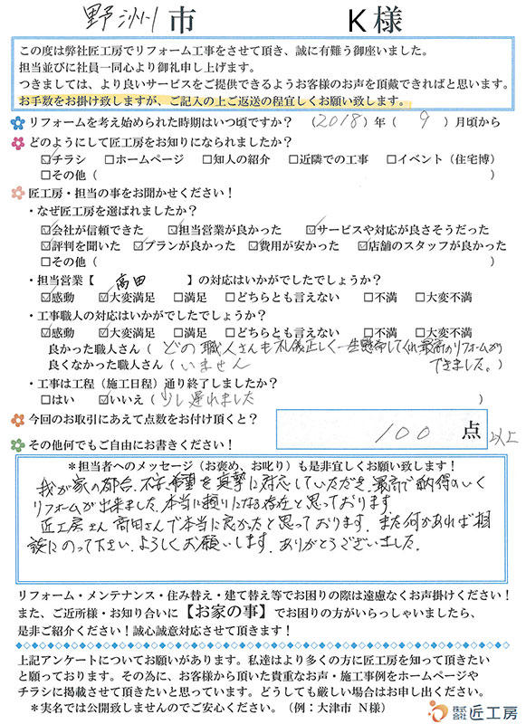 お客様の声　お客様アンケート