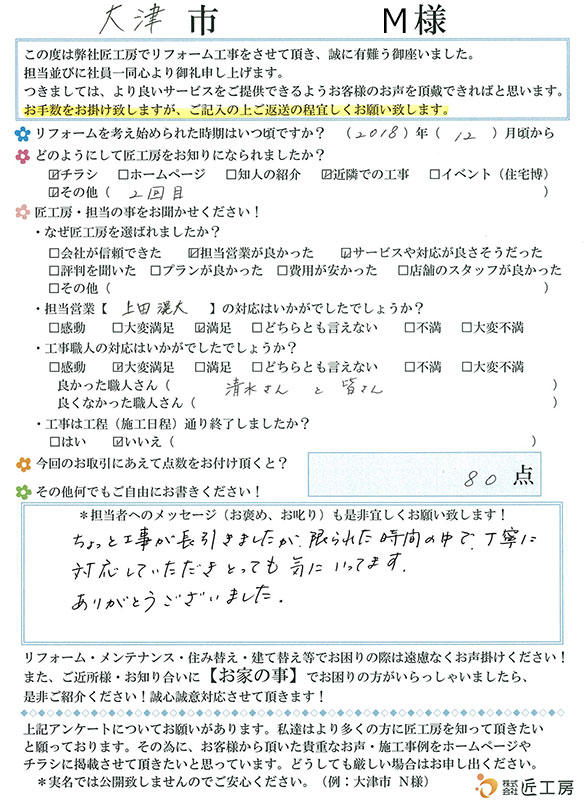 お客様の声　お客様アンケート