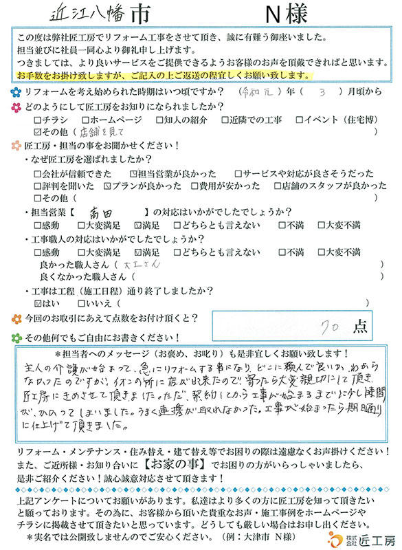 お客様の声　お客様アンケート