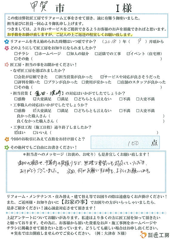 お客様の声　お客様アンケート
