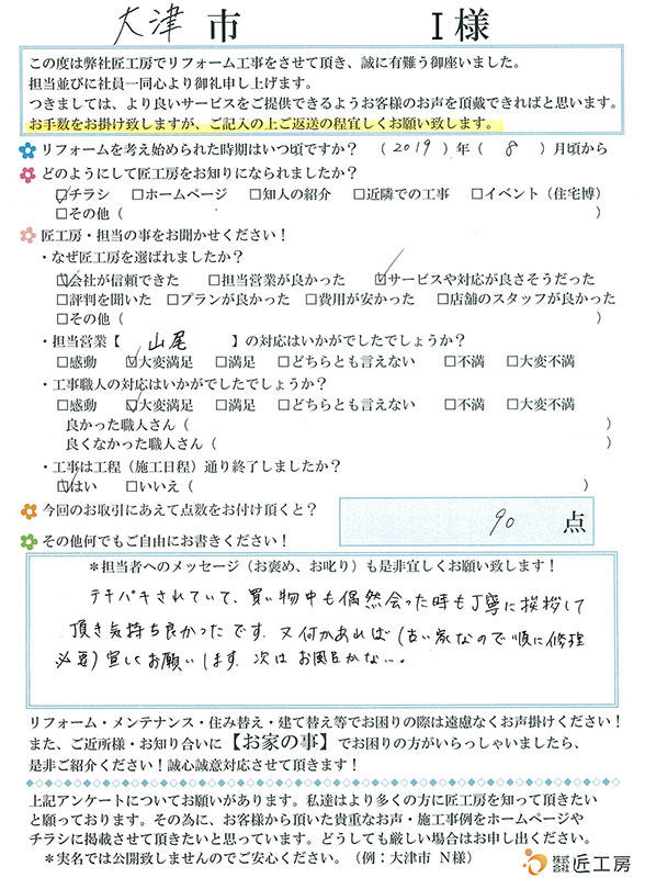 お客様の声　お客様アンケート