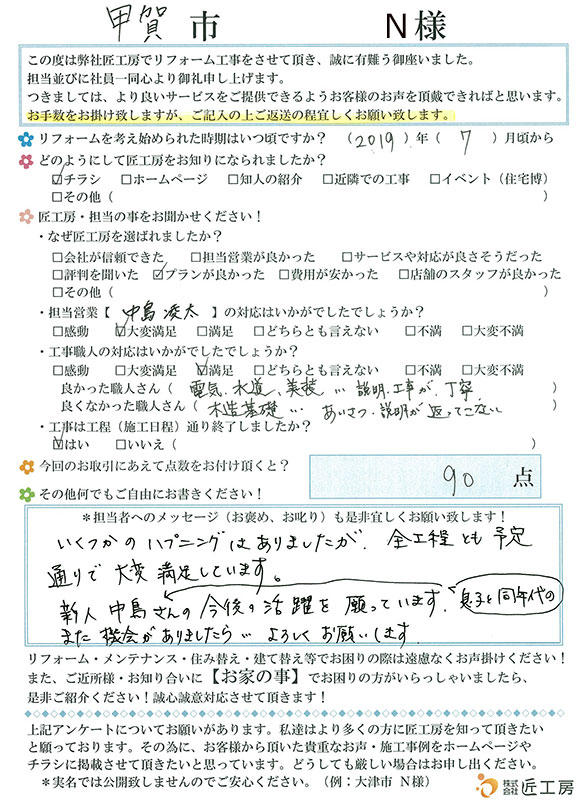 お客様の声　お客様アンケート