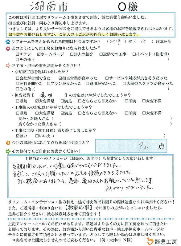 お客様の声　お客様アンケート