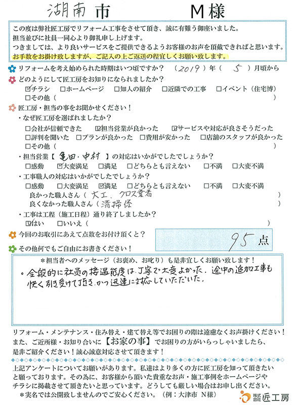 お客様の声　お客様アンケート