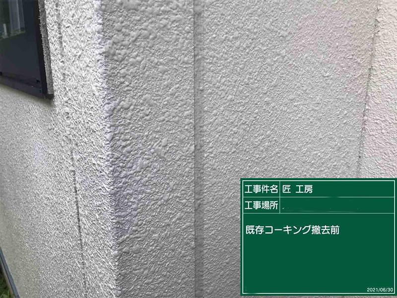 外壁塗装リフォーム施工中　コーキング状況｜滋賀でリフォームするなら匠工房