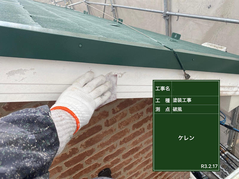 外壁塗装・屋根塗装リフォーム施工中　破風板　ケレン｜滋賀でリフォームするなら匠工房