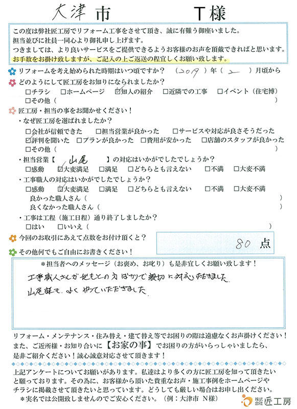 お客様の声　お客様アンケート