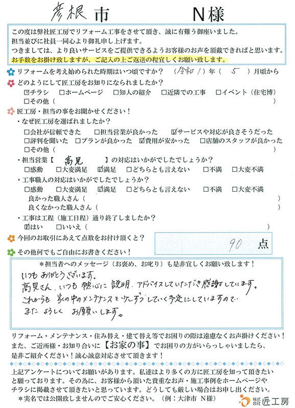お客様の声　お客様アンケート