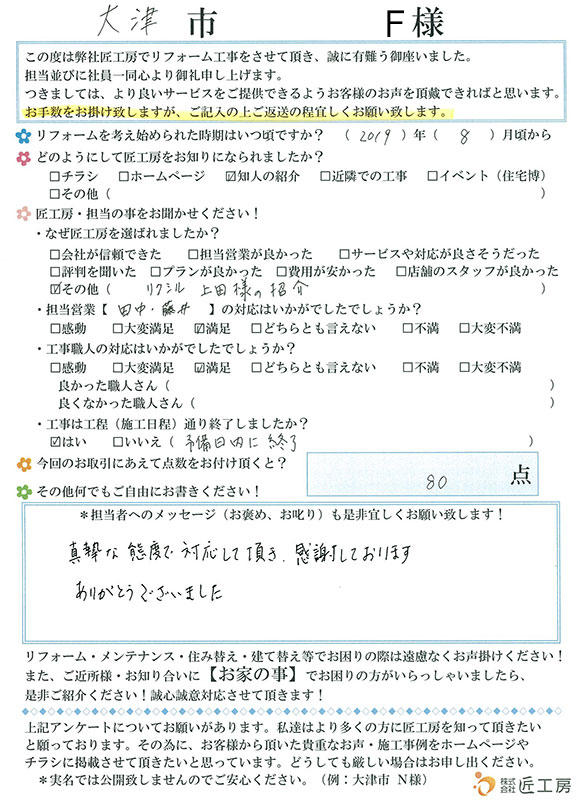 お客様の声　お客様アンケート
