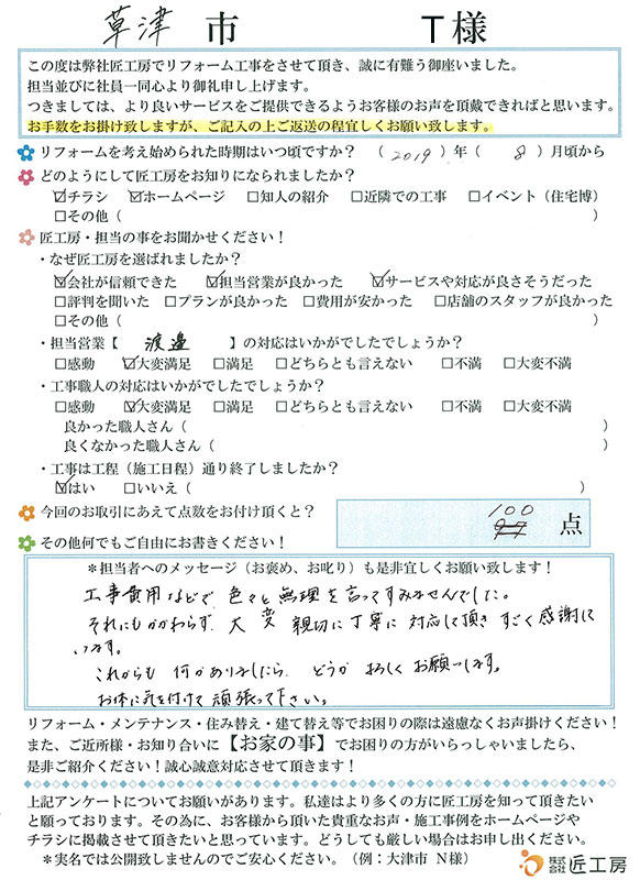 お客様の声　お客様アンケート