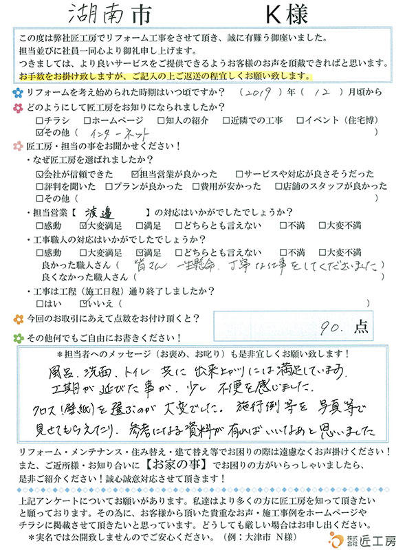 お客様アンケート　お客様の声