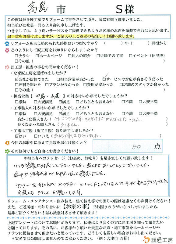お客様の声　お客様アンケート