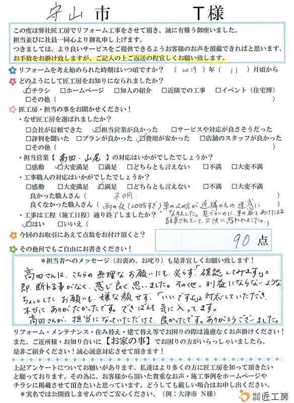 お客様の声　お客様アンケート