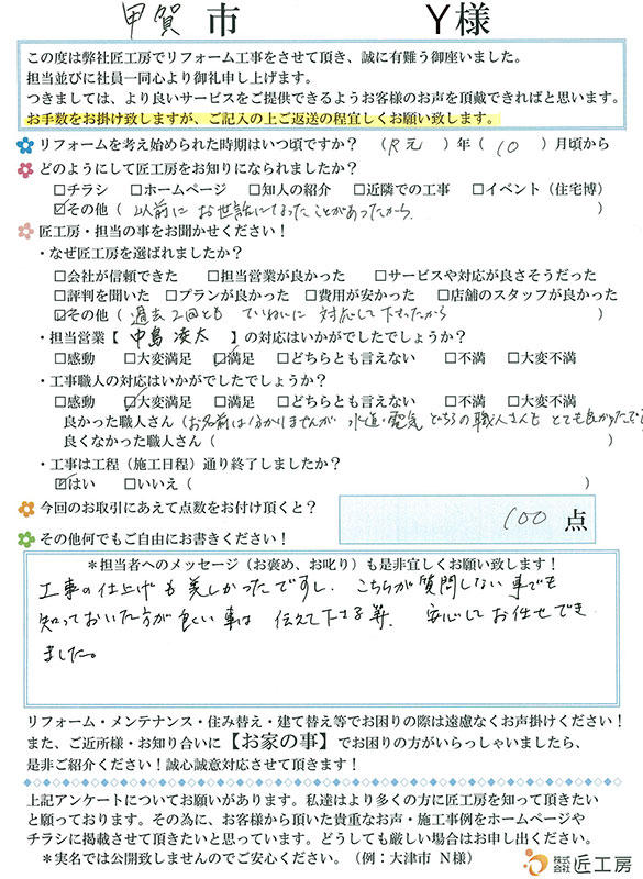 お客様の声　お客様のアンケート