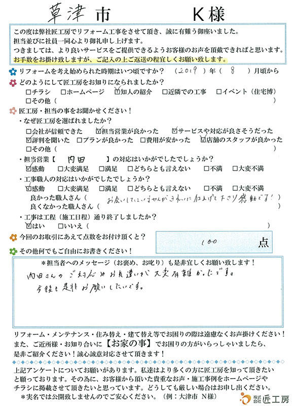 お客様の声　お客様アンケート