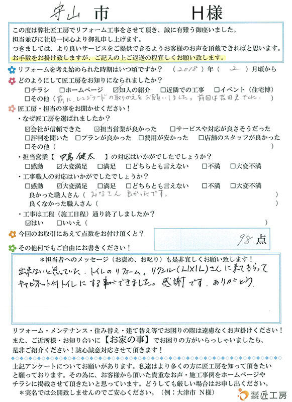 お客様アンケート　お客様の声