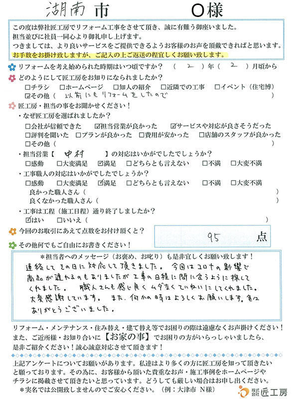 お客様の声　お客様アンケート