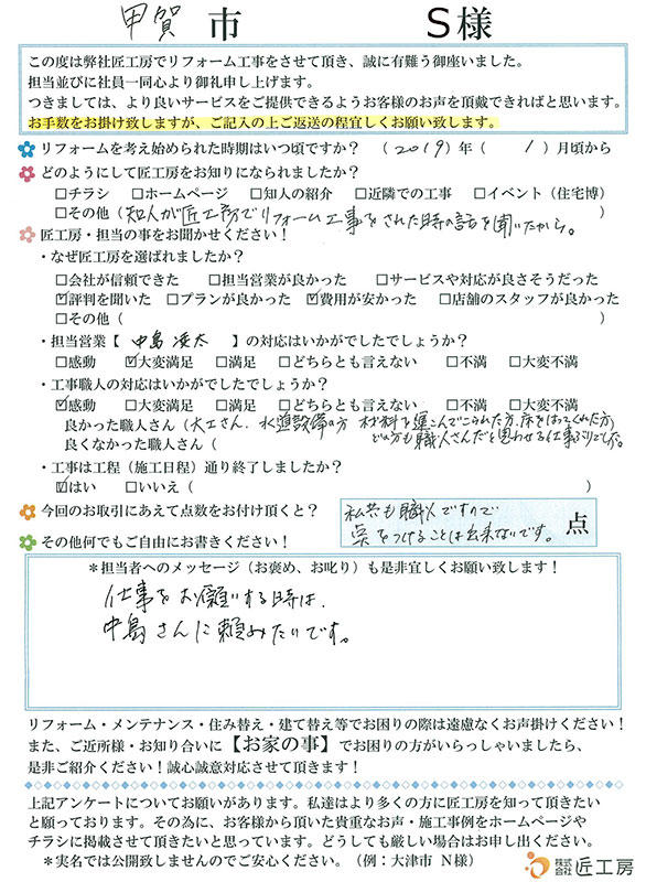 お客様の声　お客様アンケート