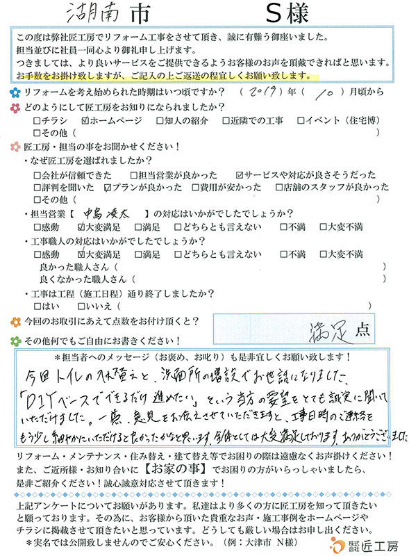 お客様の声　お客様アンケート