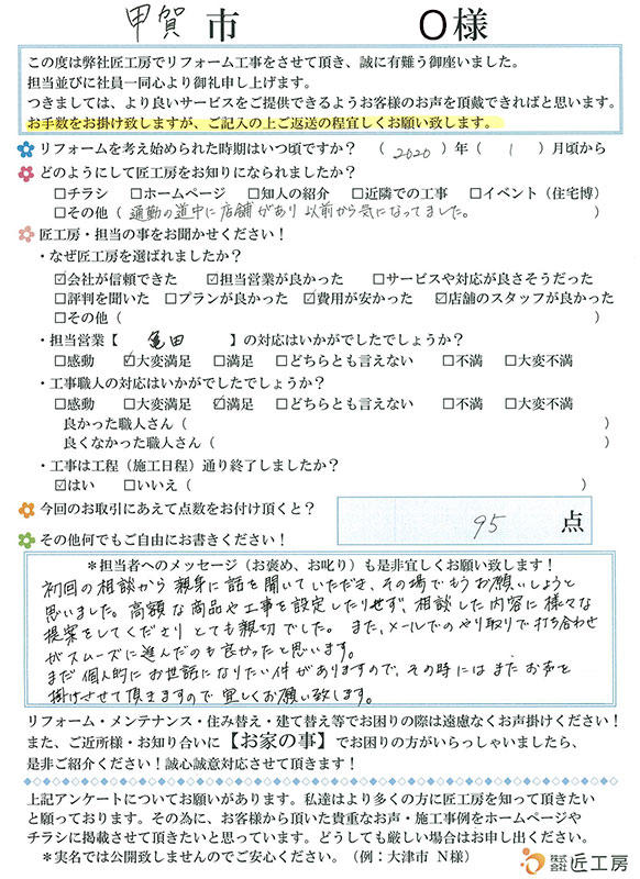 お客様の声　お客様アンケート