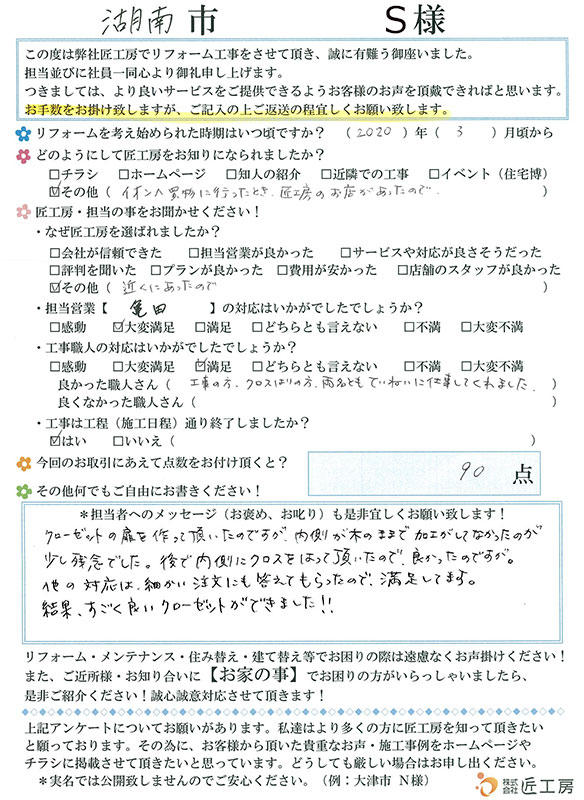 お客様アンケート　お客様の声