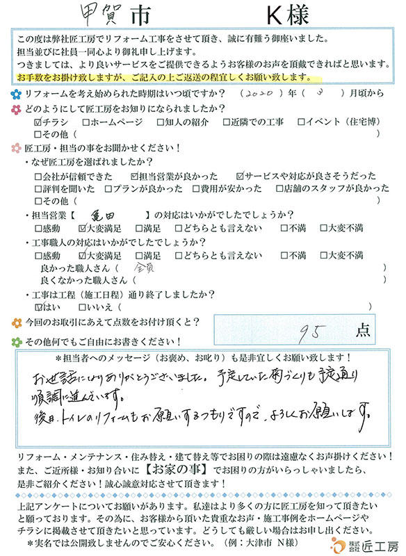 お客様サポート　お客様アンケート