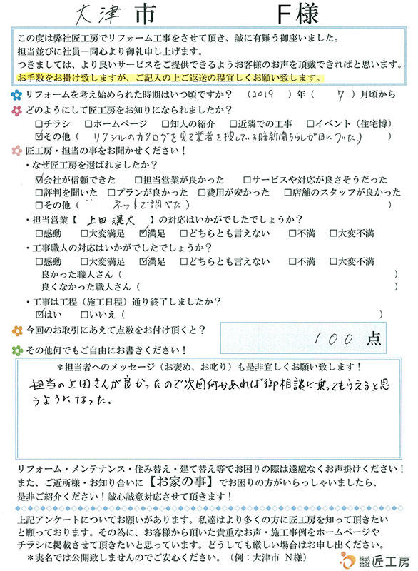 お客様アンケート　お客様の声