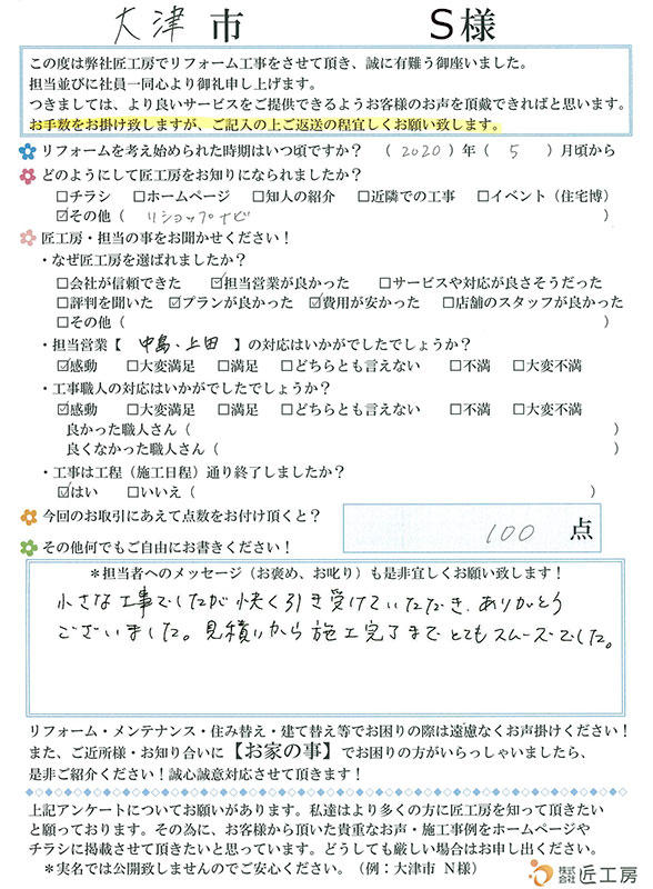 お客様の声　お客様アンケート