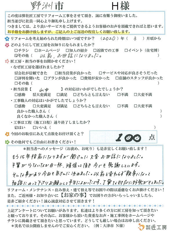 お客様アンケート　お客様の声
