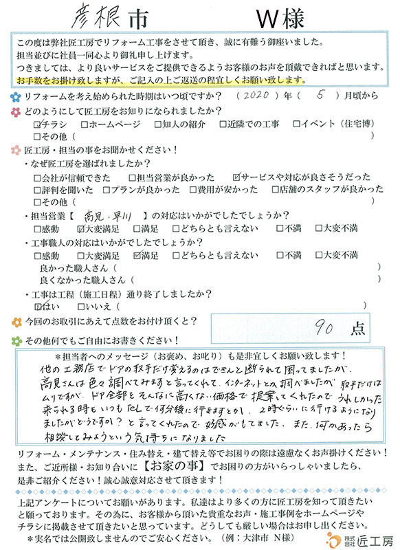 お客様の声　お客様アンケート