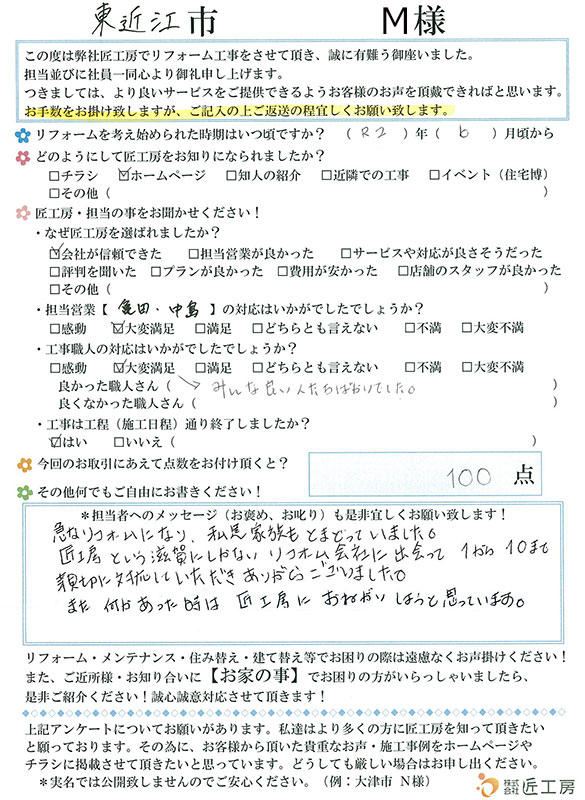 お客様の声　お客様アンケート