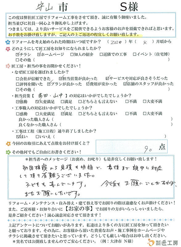 お客様の声　お客様アンケート