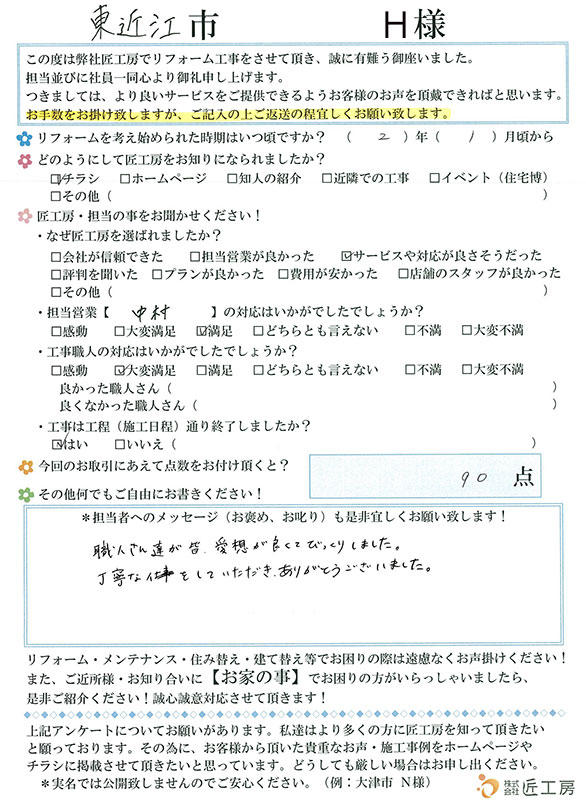 お客様の声　お客様アンケート