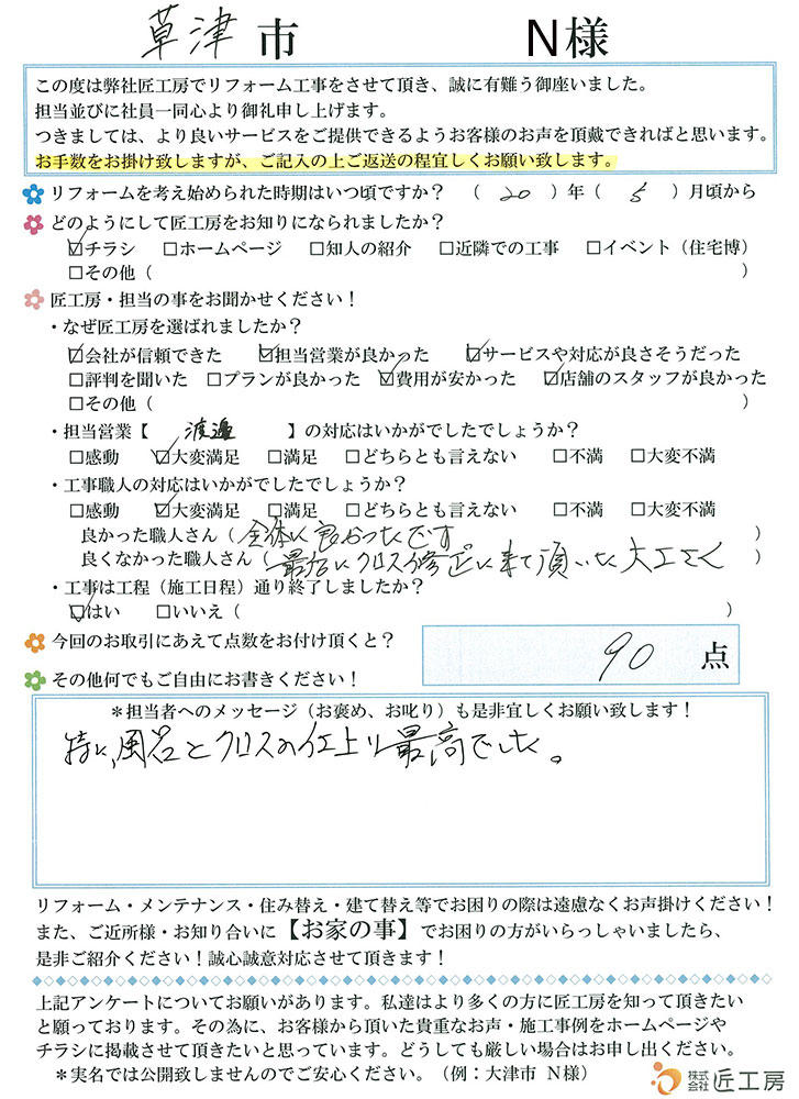 お客様の声　お客様アンケート