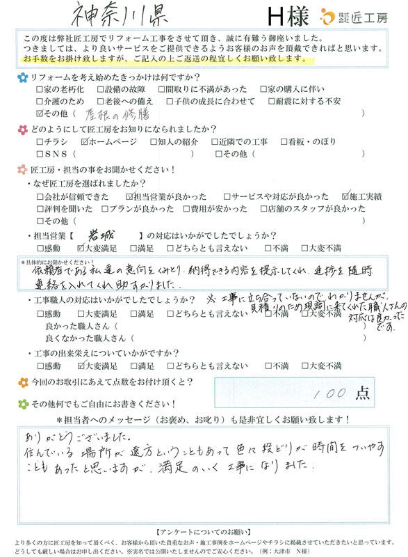 お客様の声　お客様アンケート