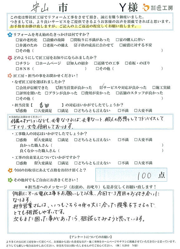 お客様アンケート　お客様の声