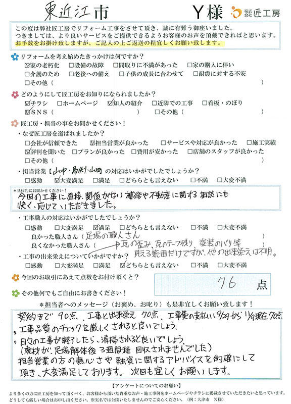 お客様の声　お客様アンケート